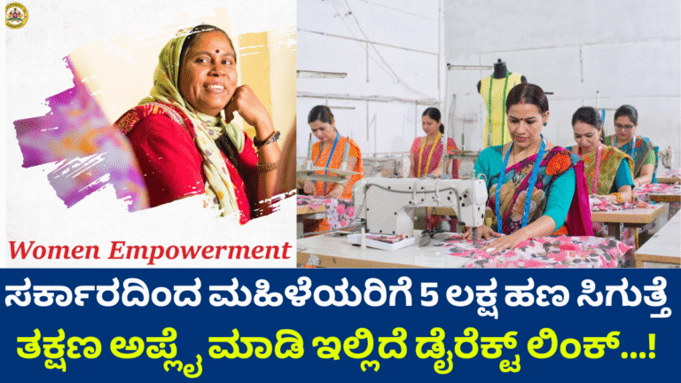 Women Empowerment Schemes in Karnataka