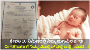 Birth Certificate Apply for your child's Birth Certificate on your mobile in just 10 minutes...!