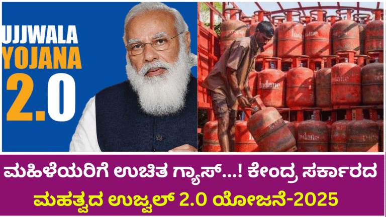 Free Cylinder Free gas for women...! Central government's important Ujjwal 2.0 scheme