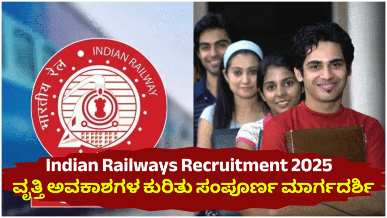 Indian Railways Recruitment 2025