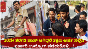 JOB If you have passed 10th class, apply immediately and get a government job...!