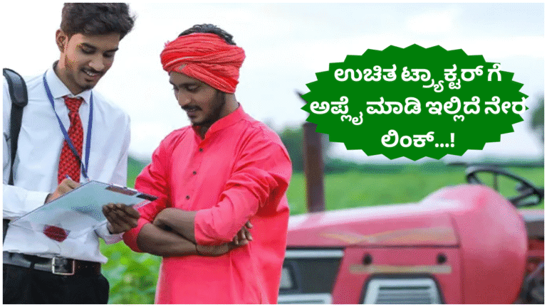 PM Kisan Tractor Yojana 2025