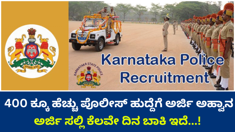 Police Requirement