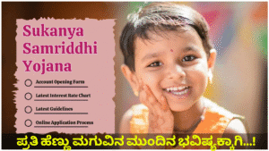 Sukanya Samriddhi Yojana 2025