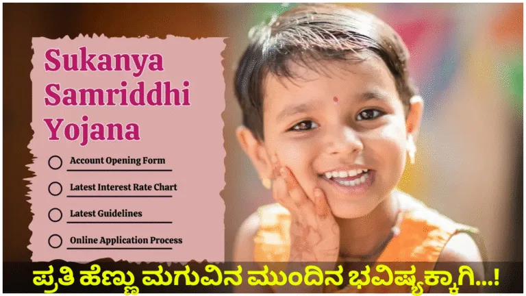 Sukanya Samriddhi Yojana 2025